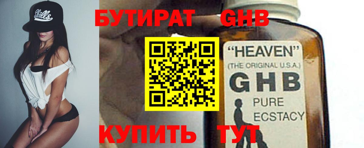 Будённовск  Бутират  Вход с VPN  БУТИРАТ вода 