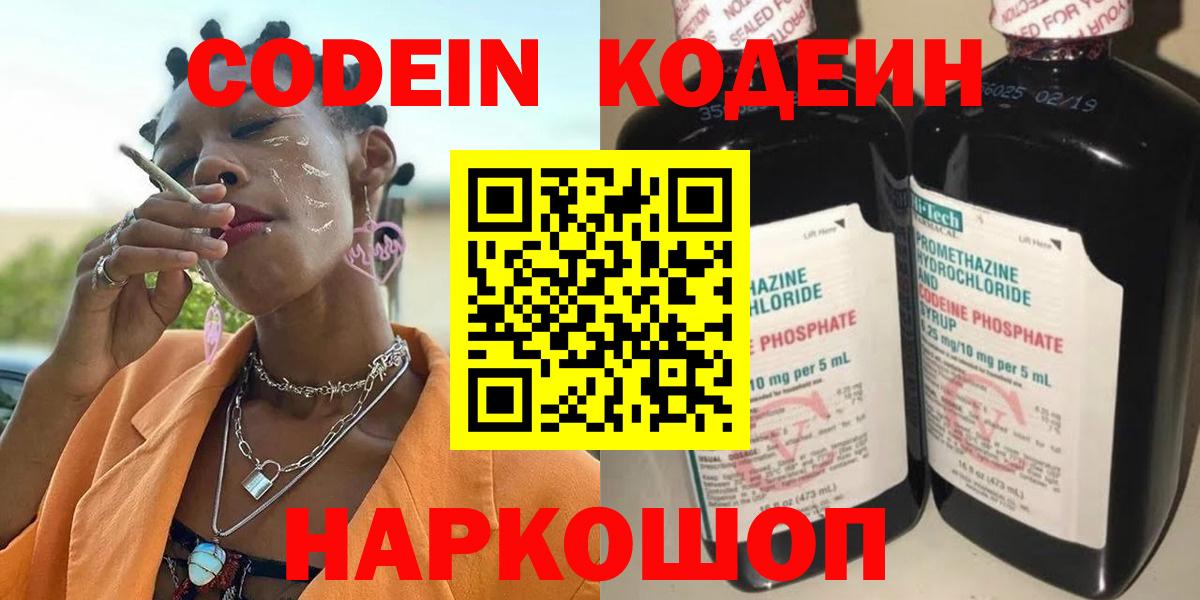 Кодеин Purple Drank Будённовск