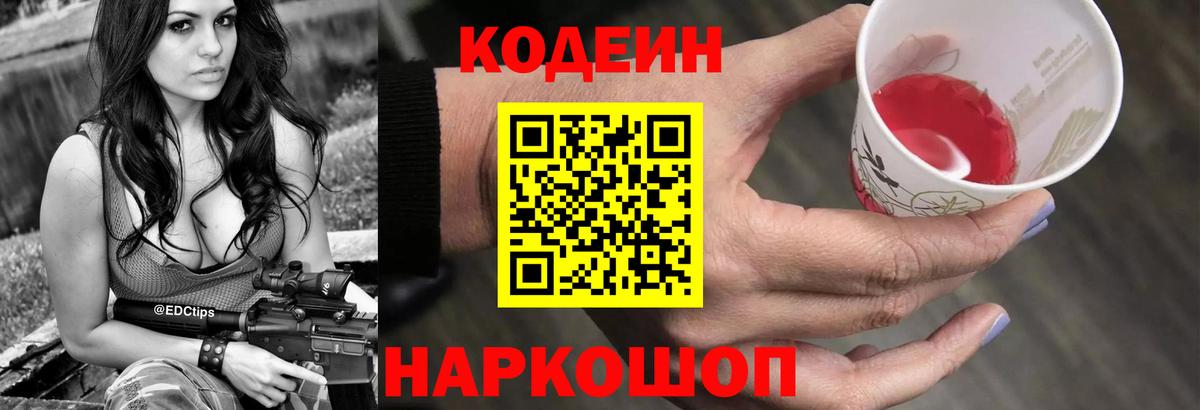 Кодеин напиток Lean (лин)  Вход с VPN  Будённовск  Кодеиновый сироп Lean Purple Drank 