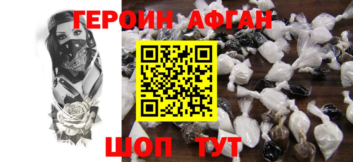 Героин хмурый Будённовск