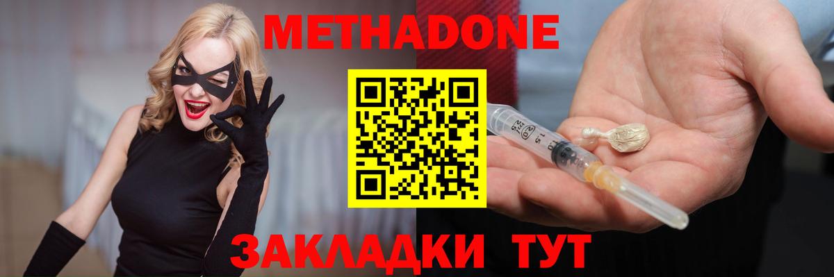 МЕТАДОН мёд  Вход с VPN  Будённовск 