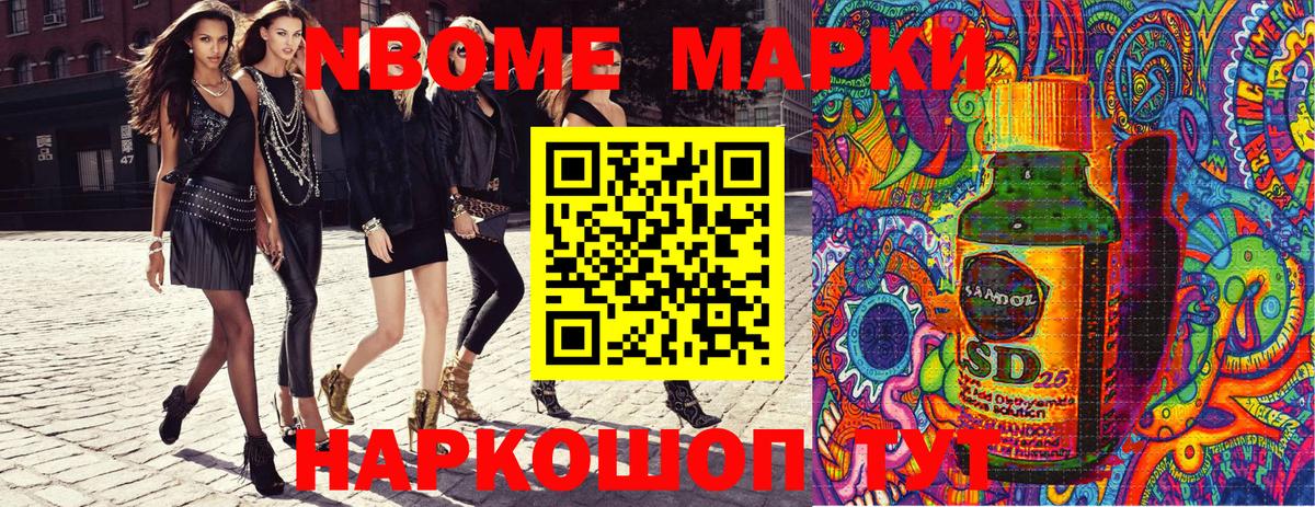 Марки N-bome 1500мкг  Вход с VPN  Будённовск 